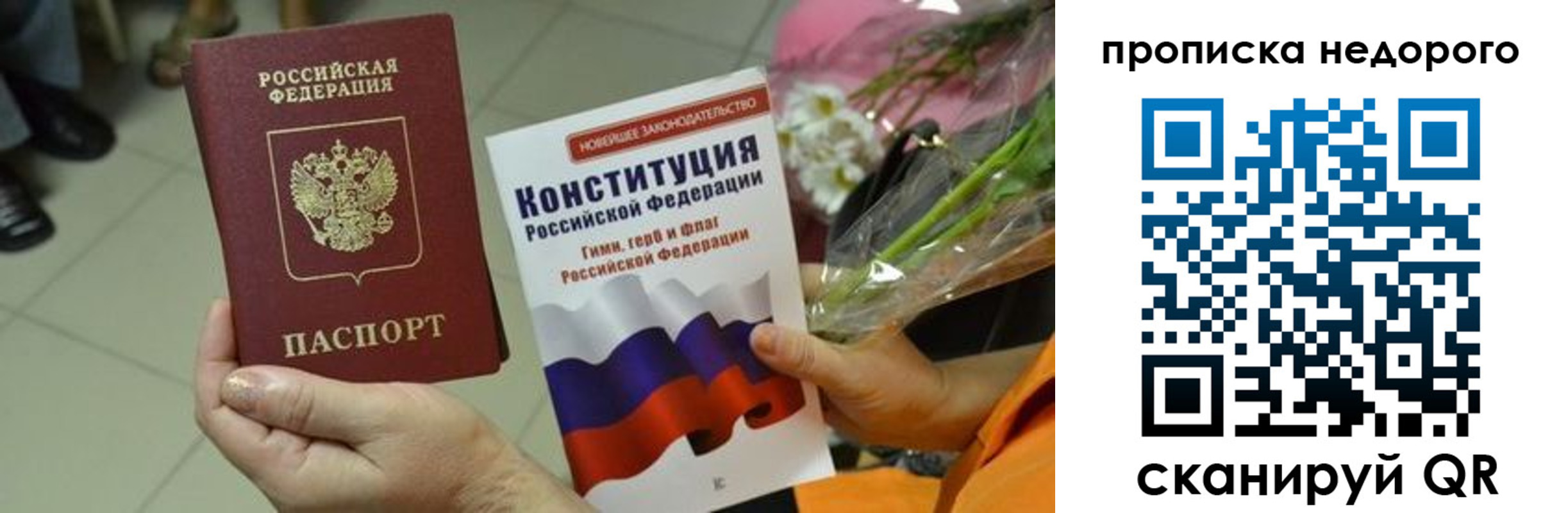 прописка в Сатке