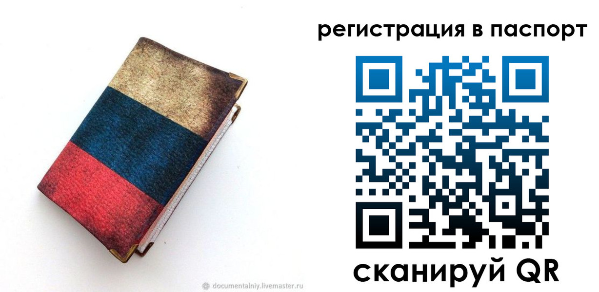 прописка штамп в Сатке